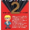 今SFC マザー2 ギーグの逆襲 攻略ガイドブック 下巻という攻略本にちょっとだけとんでもないことが起こっている？