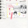 　能町みね子「うっかり鉄道」