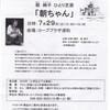 反戦反核ひとり芝居「朝ちゃん」in埼玉県浦和市(第235回)