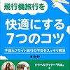 JALの避難劇。CAさん、スニーカーでズボンでいいのでは？