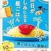 休日が楽しみになる昼ごはん