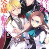 「乙女ゲームの破滅フラグしかない悪役令嬢に転生してしまった…」シーズン1第三話[麗しの美形兄妹と出会ってしまった…] を観ました。