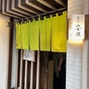 熱いサポ同士