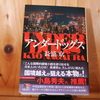 令和6年2月の読書感想文⑥　アンダードッグス　長浦京：著　角川文庫