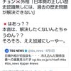 中山泰秀外務副大臣の『ツィッター炎上』について（PS:「中東和平についての日本の立場」）