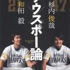 杉内俊哉投手完全試合惜しかったなぁ