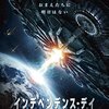 映画「インディペンデンスデイ2016」