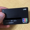  [速報] LINE Pay カード きたる