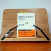 【書評】20代にしておきたい17のこと/本田健　ー　特に気付きを得た５つをご紹介！
