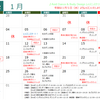 やっぱり流行らない！？ ＆ 令和４年１月の月間予定♪