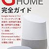 座禅の習慣にGoogle Homeを使うと超快適でした！