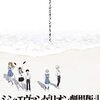 【★★☆☆☆】シン・ヱヴァンゲリヲン劇場版 感想【10年遅い】