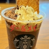 スターバックスで新発売の、カカオエスプレッソアフォガートフラペチーノを飲んできました！