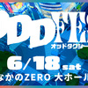 混ざり合わない目線の先へ　ー　『ODDFES　オッドタクシーフェス』感想置き場