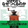 Ｊａｖａでなぜつくるのか