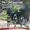 OSJ ONTAKE100kmを走ったんだ