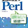 本「もっと自在にサーバを使い倒す 業務に役立つPerl 」