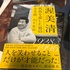 渥美清　孤独を愛した男の全生涯