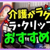 介護から学ぶ動作のシステム
