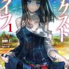 下手に小説大賞に応募するよりも「小説家になろう」で上位に食い込んだ方が食えそうな件について。