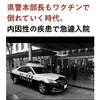 就業条件としてコロナワクチン強制している所が多い（日本人を絶滅させるつもりです）