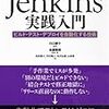  「Jenkins実践入門」読んだ（あとカエル本も）