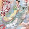 今日の読了本　１３９