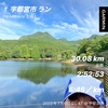 宇都宮市森林公園往復30.08km〜7月9日〜