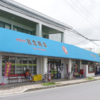 追憶の石垣島　＊２　オニササとかいう神グルメ