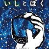 身近な石から地球を知る『いしとぼく』│小さな石がたどる壮大な時間
