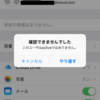 Apple IDが「このユーザはactiveではありません」と言われて使えない