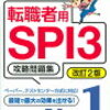 ジャニヲタ、コロナ禍で転職活動をする