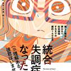 空きゴマでさっと読んだ『統合失調症になった話』。