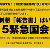 「平和の党」公明党。それが本物か、看板だけか。