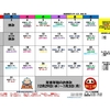R4年1月イベントカレンダー