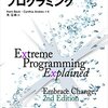 『エクストリームプログラミング 』をポチッた