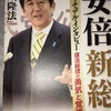 大川隆法「安倍新総理スピリチュアル・インタビュー　復活総理の勇気と覚悟を問う」宗教で上級国民になった男大川隆法と政治で上級国民になった男安倍晋三