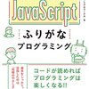 【JavaScript】参考書の紹介