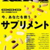 サプリメントを飲む習慣、悪くない。個人的におすすめしたいサプリメント。