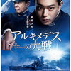 「アルキメデスの大戦」(2019)