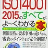 図解入門ビジネス最新ISO14001 2015のすべてがよ~くわかる本
