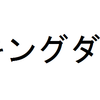 【羌瘣】飛信隊からの独立はある？史実から見た今後とは！