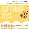 読書録『知識ゼロから学ぶソフトウェアテスト 【改訂版】』