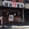 激旨！  河童ラーメン！！   河童ラーメン本舗 アメリカ村店＠大阪市中央区西心斎橋