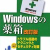 Windowsロゴで止まって起動しない