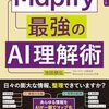 Mapifyを有料化して使うかを検討する