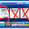 【アマゾン備忘録】ローソン受取するときは「各種番号をお持ちの方」から！コンビニ受取注文して思ったことメモ！