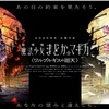 「世界は彼女を赦さない」――2026年2月、まどマギ新作映画『ワルプルギスの廻天』ついに公開決定！
