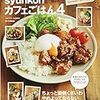 買ってよかった料理本　料理のサプライズをしたい男性に！