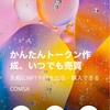 COMSAに登録して NFTを出品してみた！